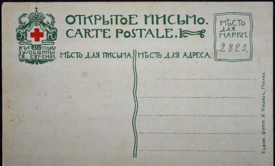 Открытое письмо «Псковъ. Вокзалъ». Москва. Конец XIX века в Санкт-Петербурге