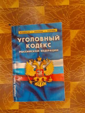 Кодексы Р Ф