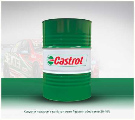 Масло Castrol