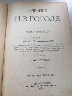 Продаю тома Гоголя 1900 года издания в Москве фото 3