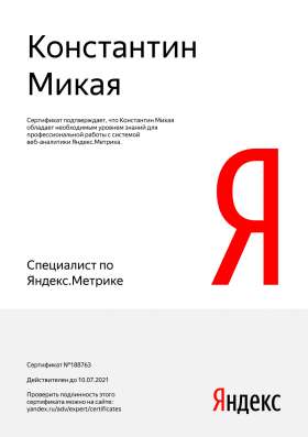 Настройка Яндекс. Директ и Google Ads