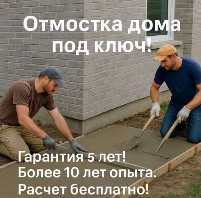 Строительная бригада бетонные работы