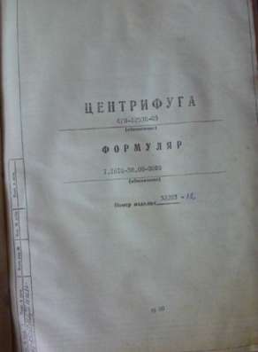 Центрифуга 1253 в Новосибирске фото 6