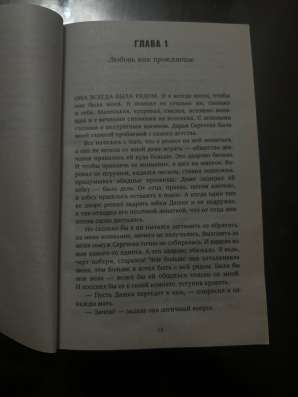 Книга «#Ненависть Любовь» Анна Джей в Владикавказе фото 3