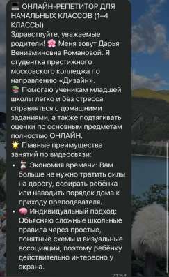 Репетитор начальных классов 1-4