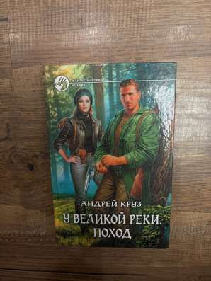 Книга Андрея Круза в Москве фото 7