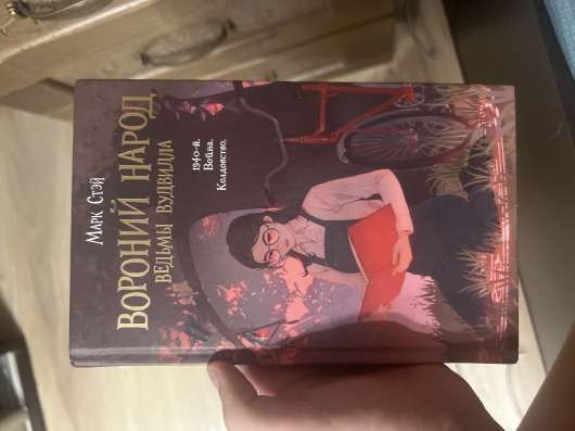 книга вороний народ