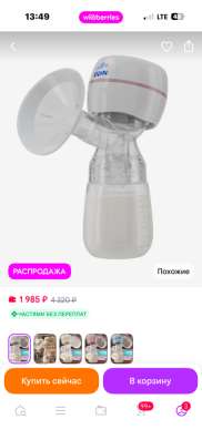 Молокоотсос в Курске
