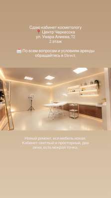 Сдам кабинет для косметолога