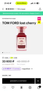 ДУХИ TOM FORD lost cherry в Москве