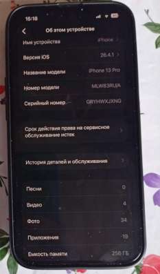 13 pro 256 не вскрывался в Владикавказе фото 4