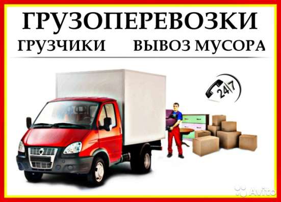 Грузчики+ "Газель". Переезды в Миассе в Миассе