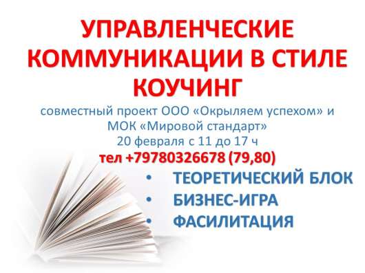 Направление коучинг