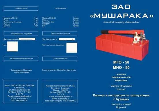 Ручной опрессовщик МГО-50 в Махачкале фото 3