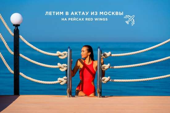 ☀Летим в Актау из Москвы! в Дубне фото 3