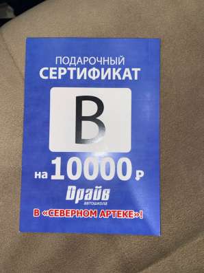 Подарочный сертификат на 10000р.