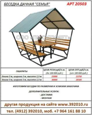 Беседка дачная "Семья" Рязань.  Артикул 20503