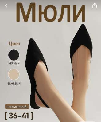Новые мюли