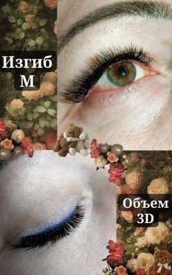 Наращивание ресниц в Новокузнецке