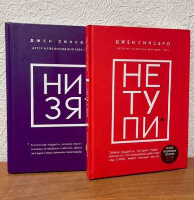 Книги Джен Синсеро