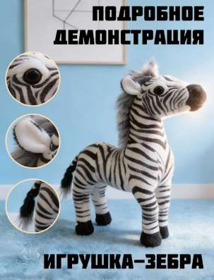 Мягкая игрушка зебра