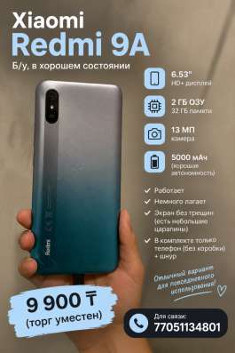 Телефон редми 9 а продам или же поменяю в Москве