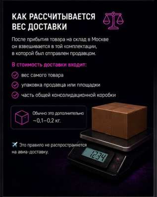 Экспресс доставка и выкуп товаров из Китая в Москве фото 6