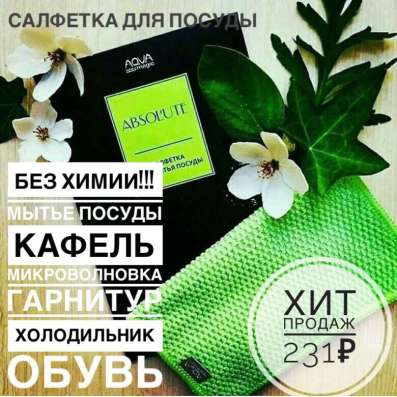 Салфетка Гринвей для посуды в Санкт-Петербурге