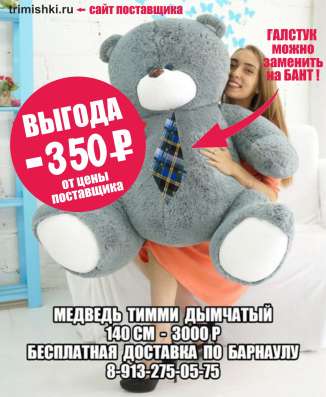 Плюшевые медведи / мишки в Барнауле, доставка в Барнауле фото 33