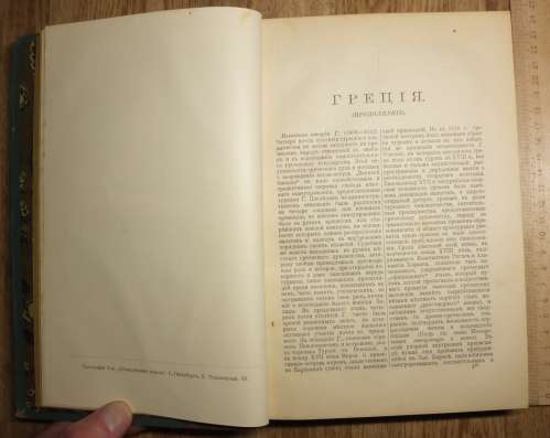 Книга энциклопедический словарь Гранат, том 17, царизм в Ставрополе
