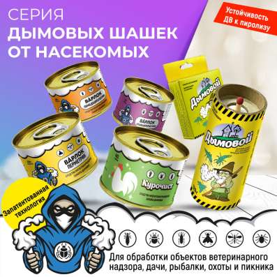 Дымовые шашки и дусты от насекомых Курочист