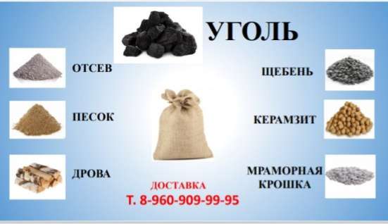 Уголь в мешках в Кемерове фото 6