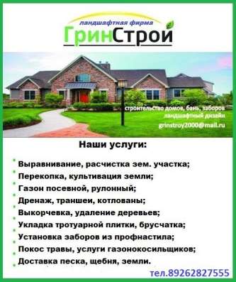 Благоустройство земельных участков