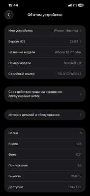 IPhone 12 pro max в Калининграде