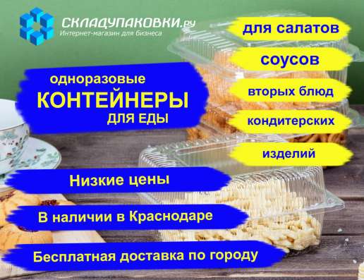 Одноразовые контейнеры из полистирола оптом