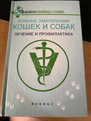 Продам книги по ветеринарии