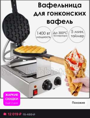 Вафельница
