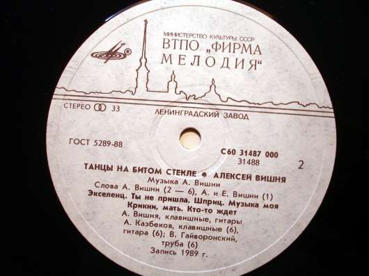 Алексей Вишня ‎– Танцы На Битом Стекле в Санкт-Петербурге фото 3