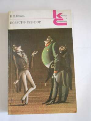 Книги "классики и современики" в Санкт-Петербурге фото 7