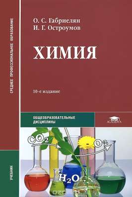 Репетитор по химии в Коломне фото 5
