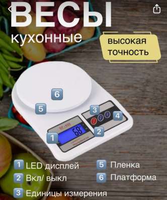 Весы кухонные