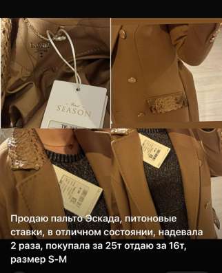 Пальто с питоновыми ставками