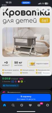 Кровать для новорожденного в Новосибирске