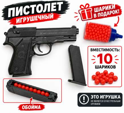 игрушечный пистолет из пластика