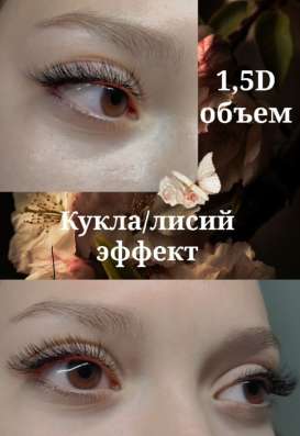 Наращивание ресниц в Новокузнецке фото 6