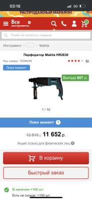 Макита he 2630