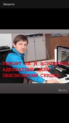Ремонт компьютера и ноутбука