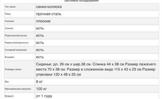 Санки коляска в Москве