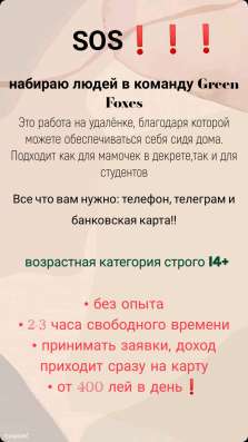 Хорошая заработная плата сидя дома ❗❗❗