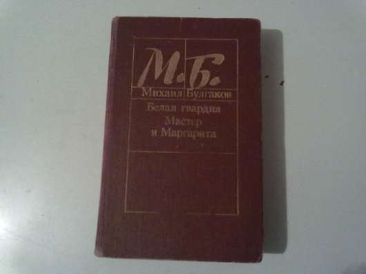 Булгаков